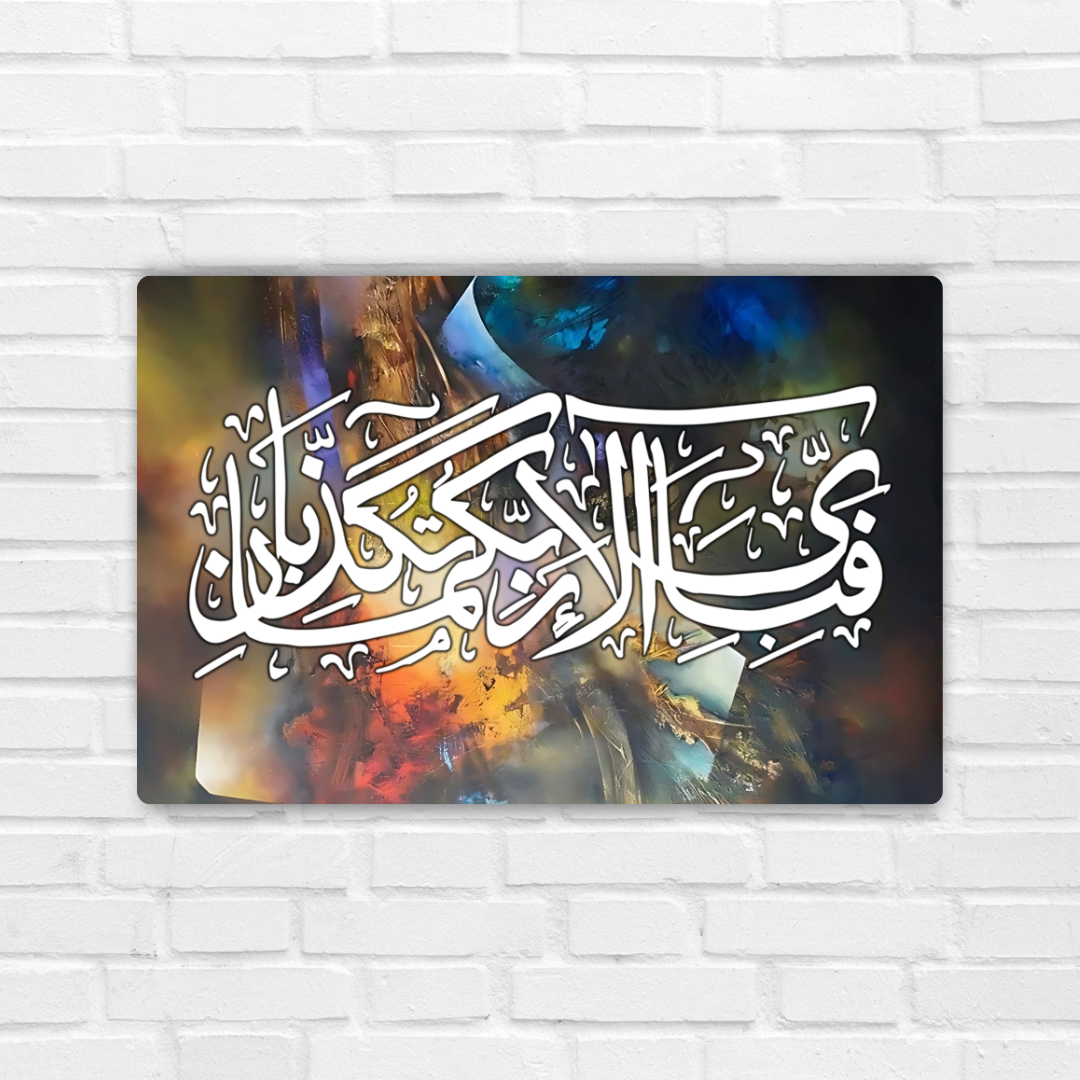 Fabi Ayyi Ala E Rabbikuma Tukazziban Metal Poster