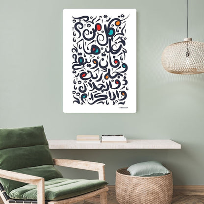 Ar-Rahman 26-27 Metal Poster