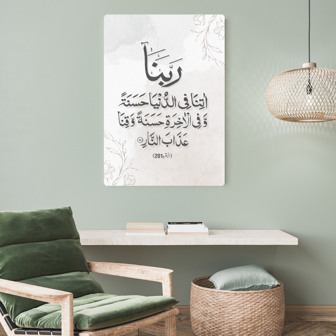 Surah Al-Baqarah Ayat 201 Metal Poster