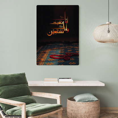 Quranic Verse Metal Poster