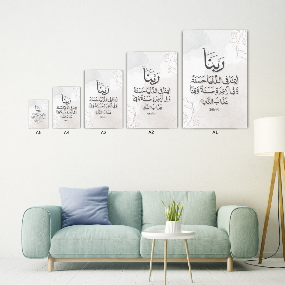 Surah Al-Baqarah Ayat 201 Metal Poster