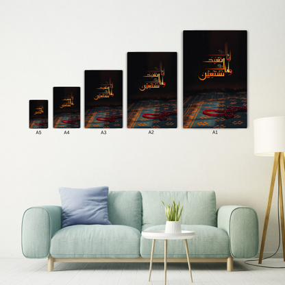 Quranic Verse Metal Poster