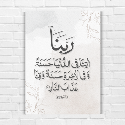 Surah Al-Baqarah Ayat 201 Metal Poster