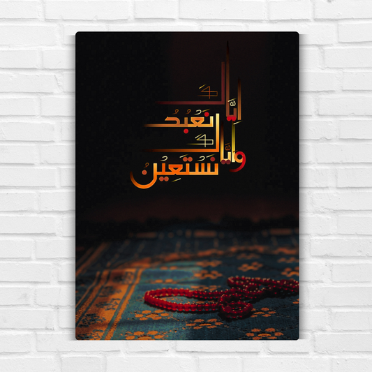 Quranic Verse Metal Poster